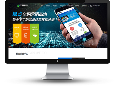 文豪科技 打造唐山企业专属的网站建设与制作解决方案