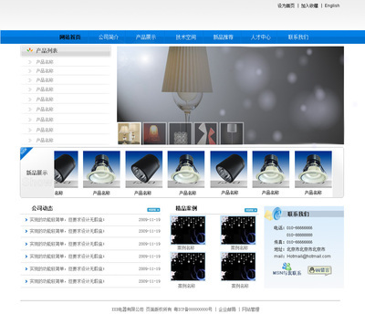 节能科技网站方案 威客生鱼片在时间财富网的电子商务服务