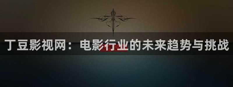 好看影院大全